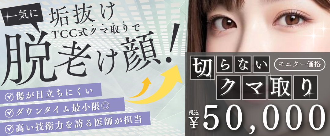 クマ治療キャンペーン