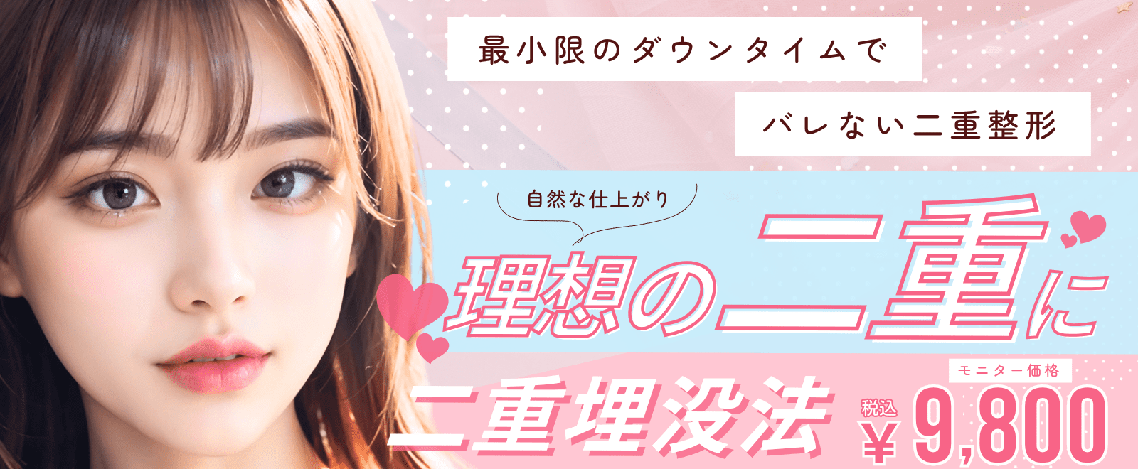 二重前埋没キャンペーン