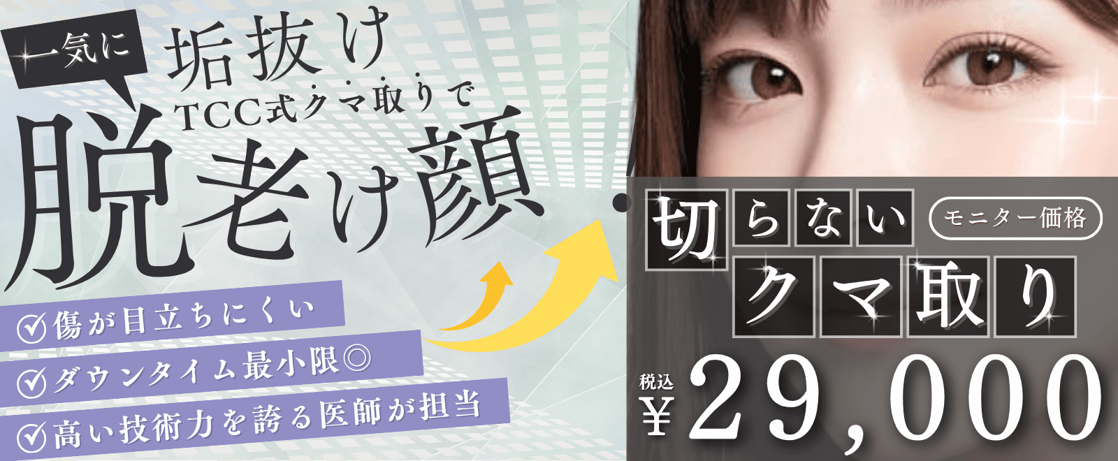 クマ治療キャンペーン