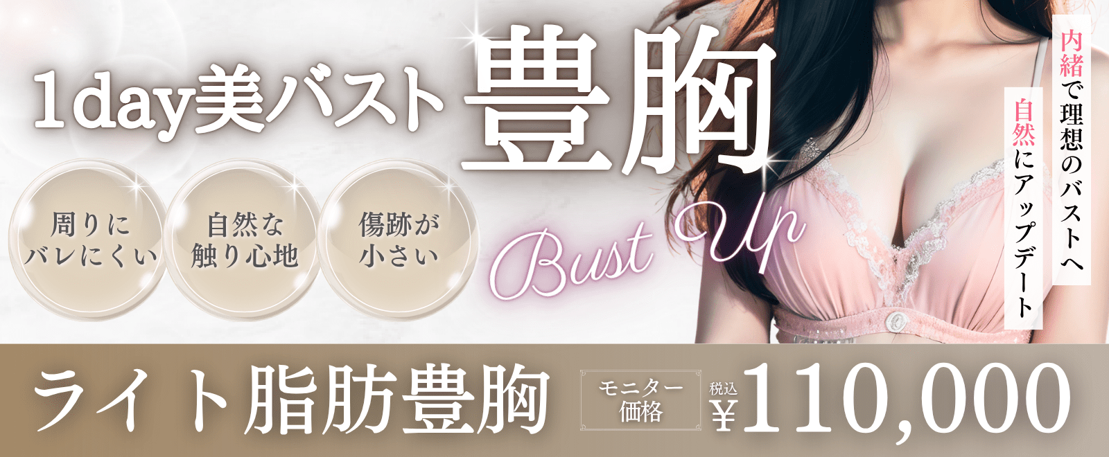 豊胸キャンペーン