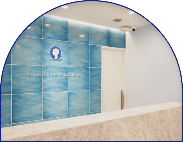 東京シンデレラ美容外科 横浜院