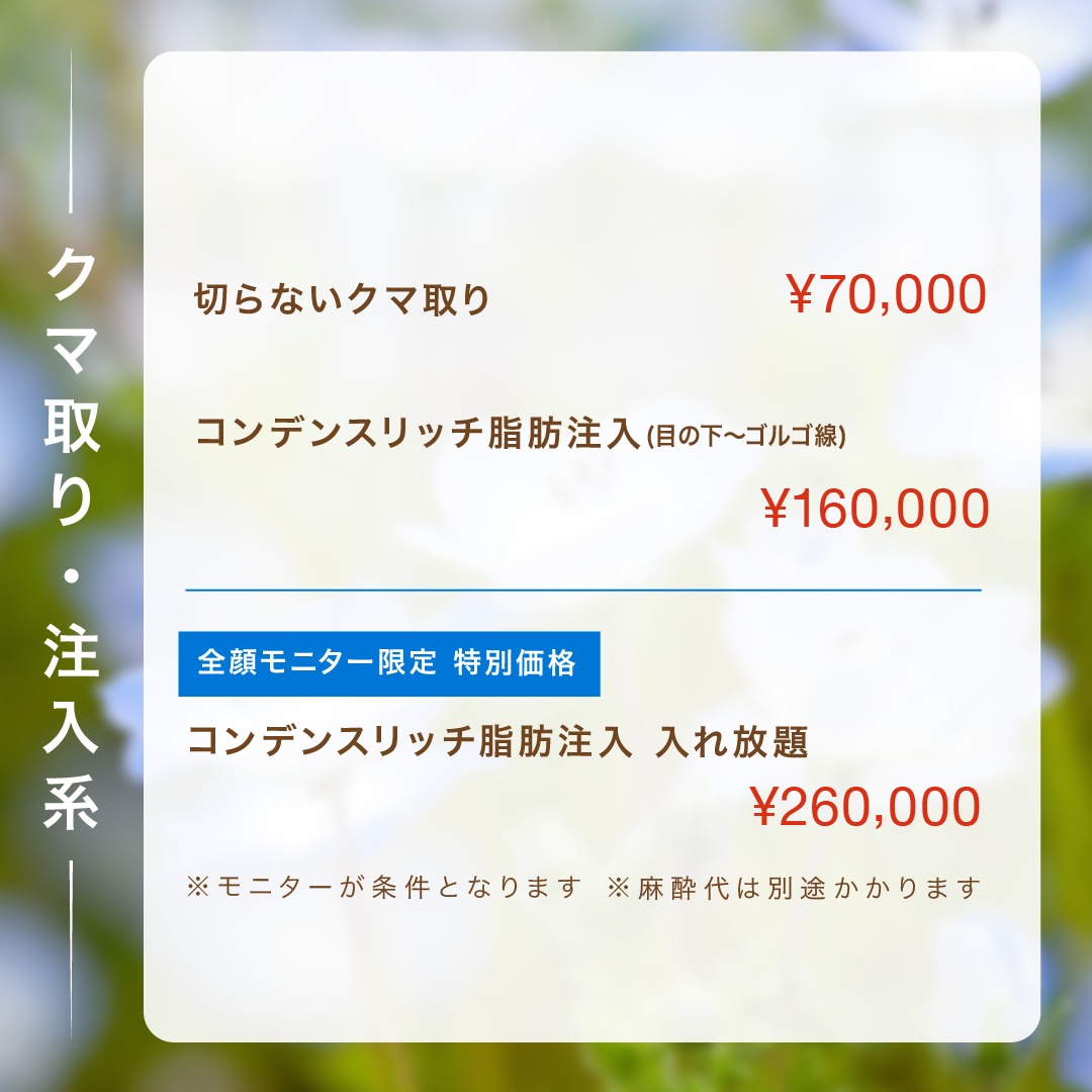 5,6月キャンペーン　クマ取り・注入系