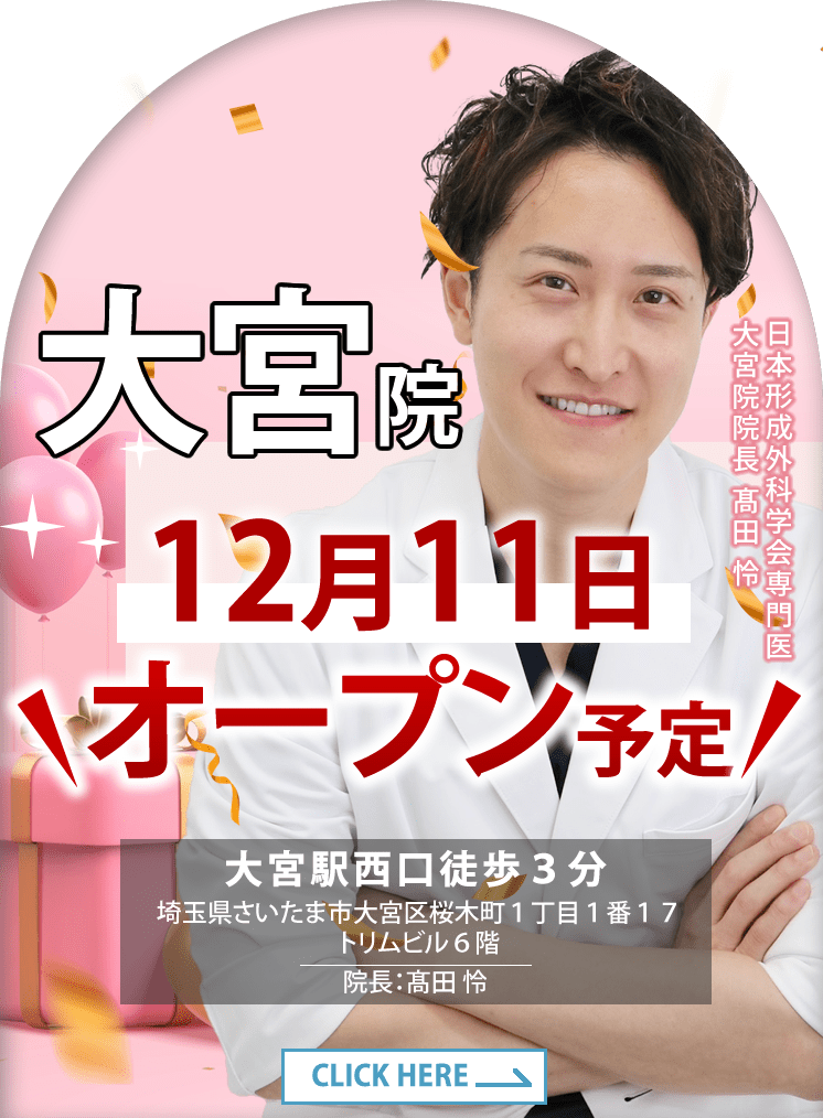 大宮院オープンバナー