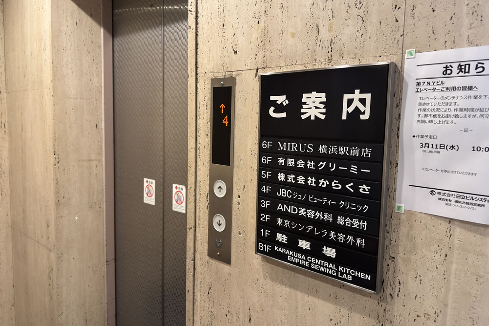 東京シンデレラ美容外科 横浜院 | 新宿・池袋・大宮・横浜で人気の美容