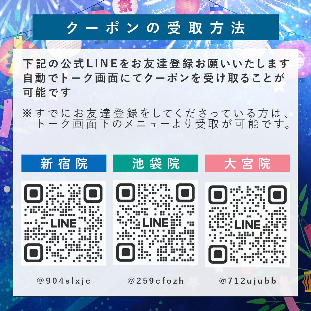 7月8月クーポン受け取り方法