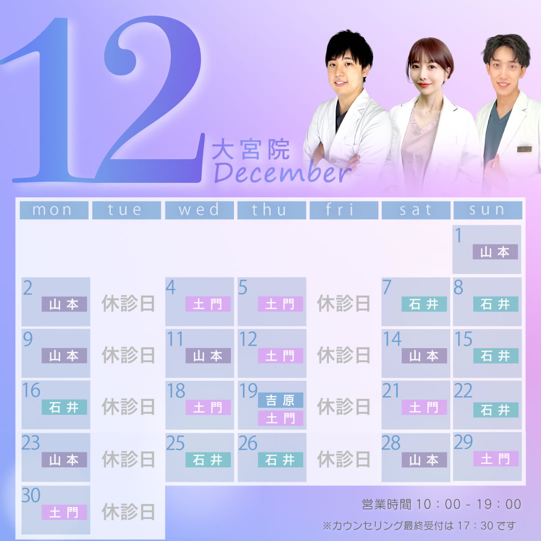 12月営業予定　大宮院