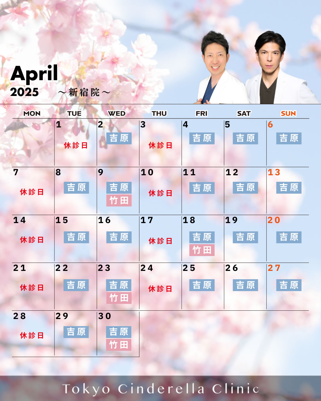 【2025年4月_新宿院】クリニック営業カレンダー