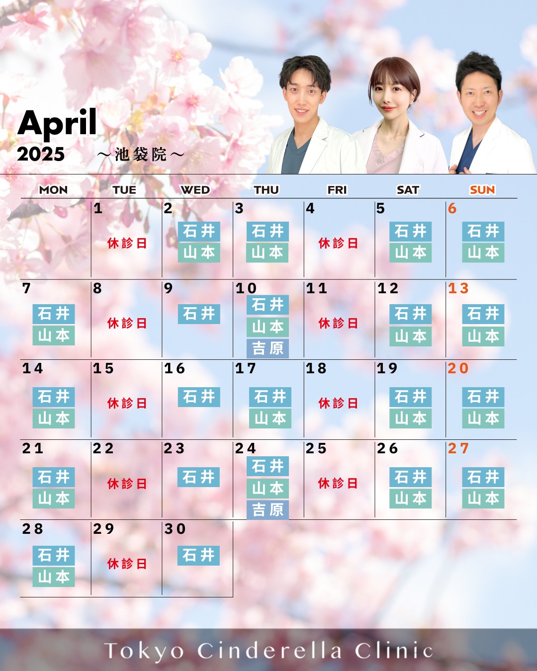 【2025年4月_池袋院】クリニック営業カレンダー