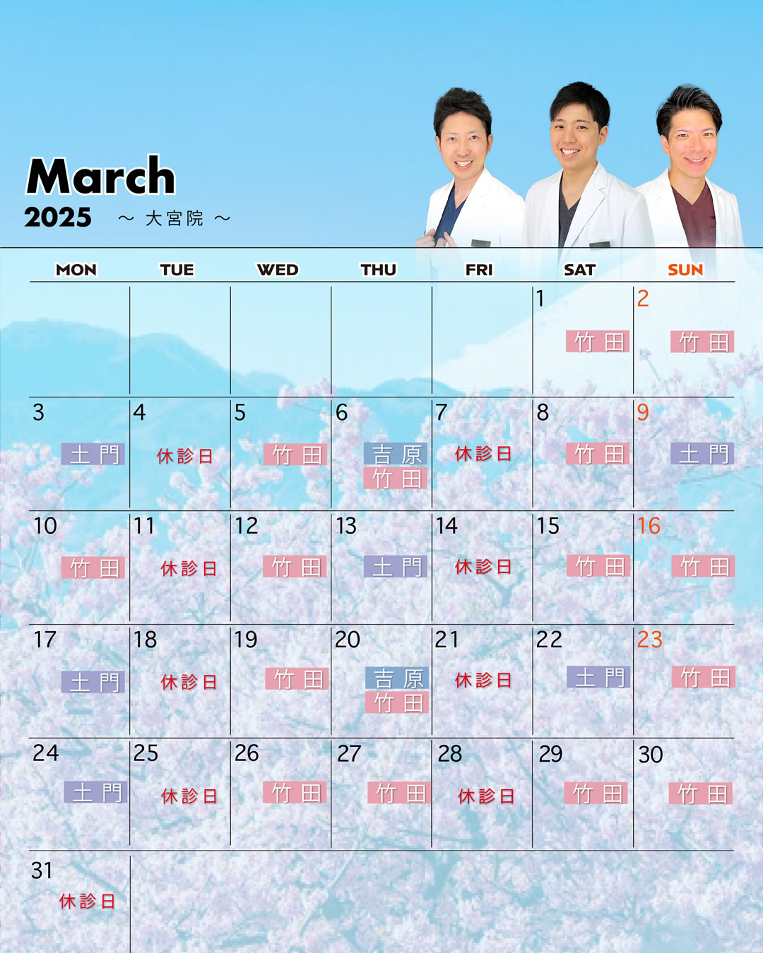 大宮院の3月営業予定