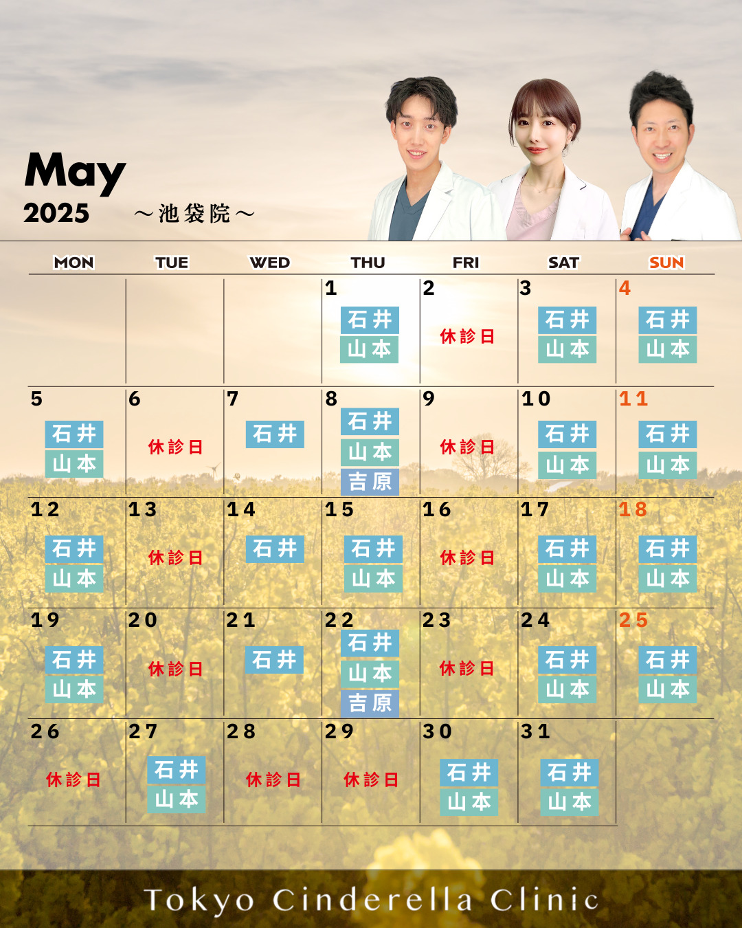 2025年5月の営業予定　池袋院