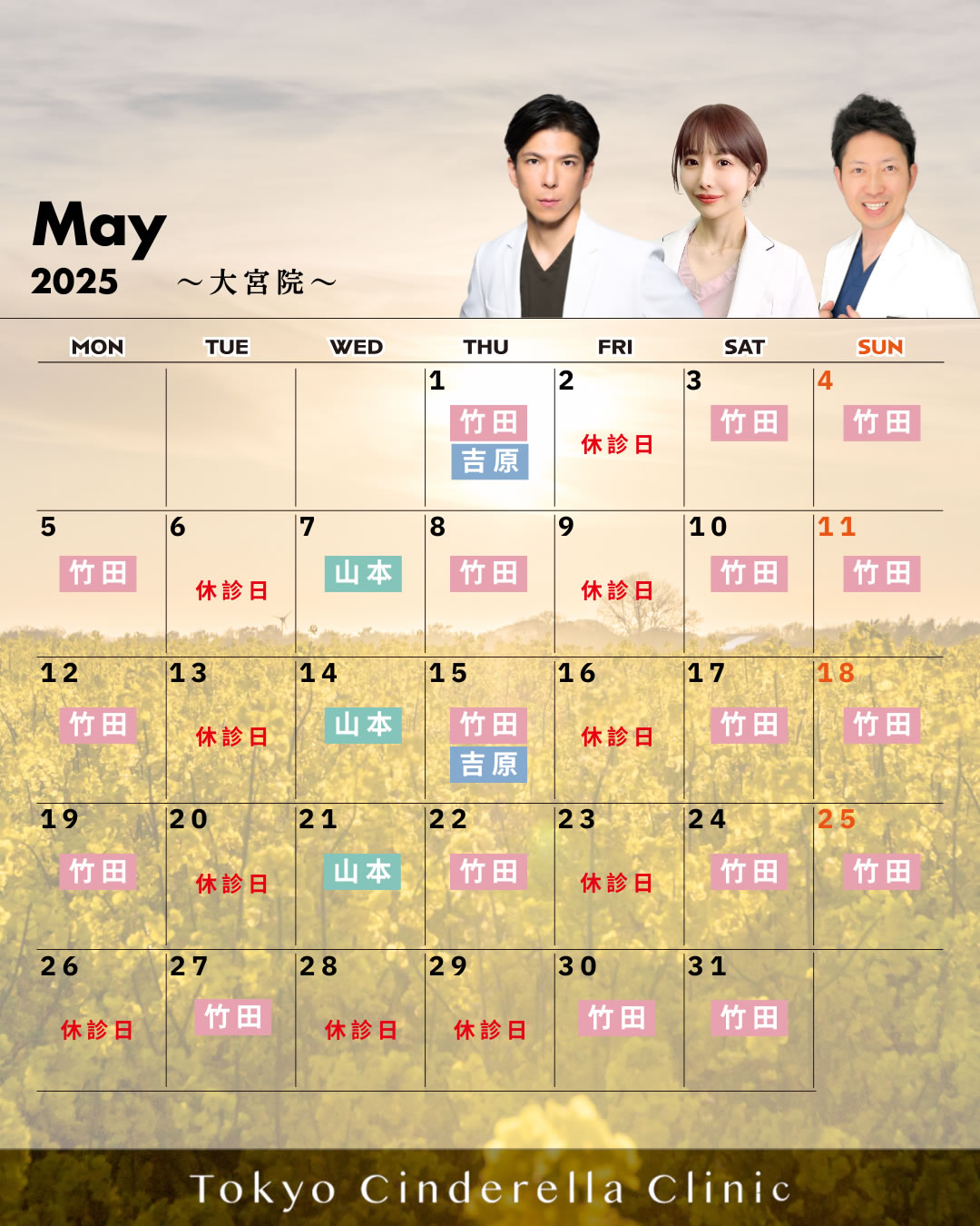 2025年5月の営業予定　大宮院