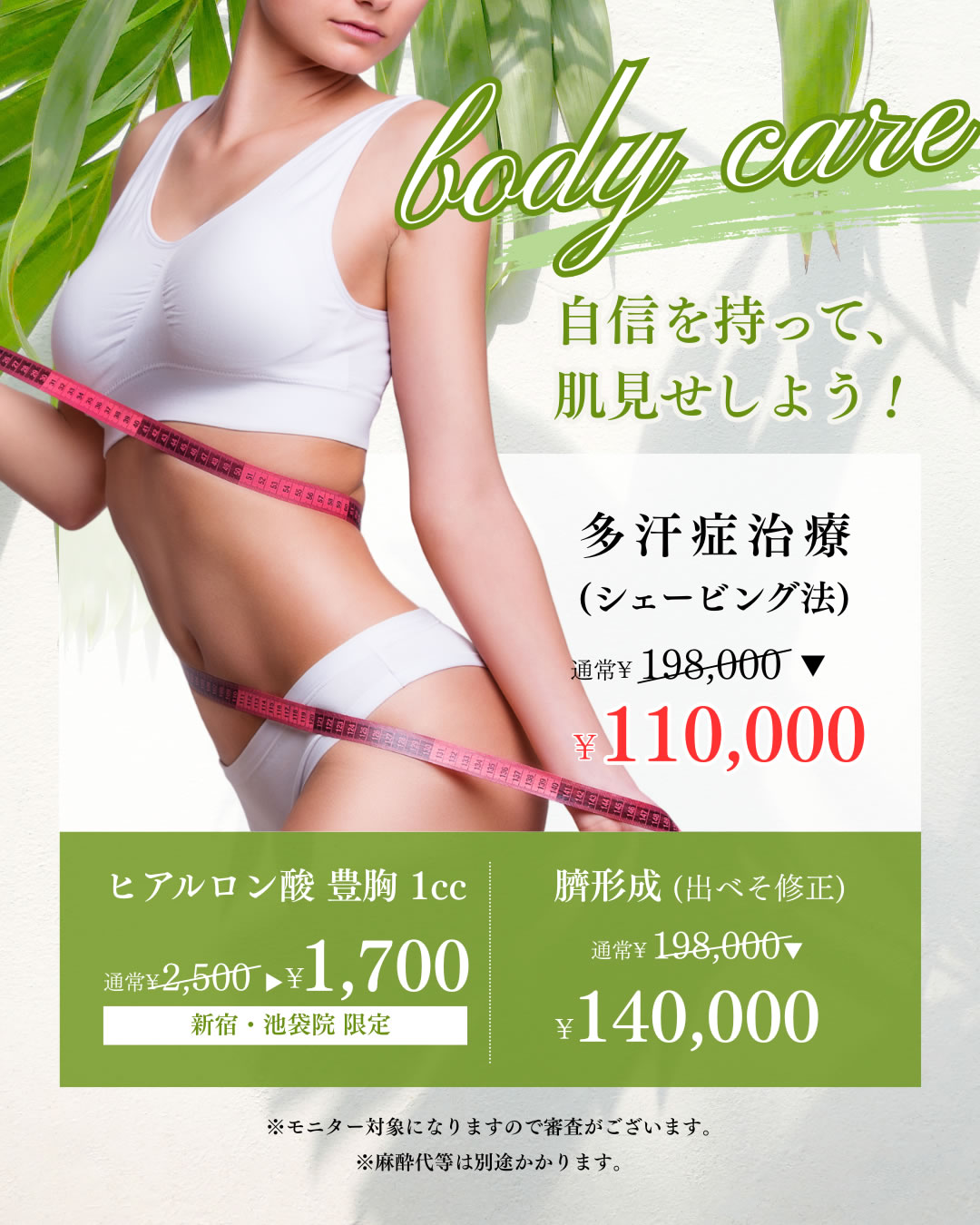 ６月７月キャンペーン　多汗症