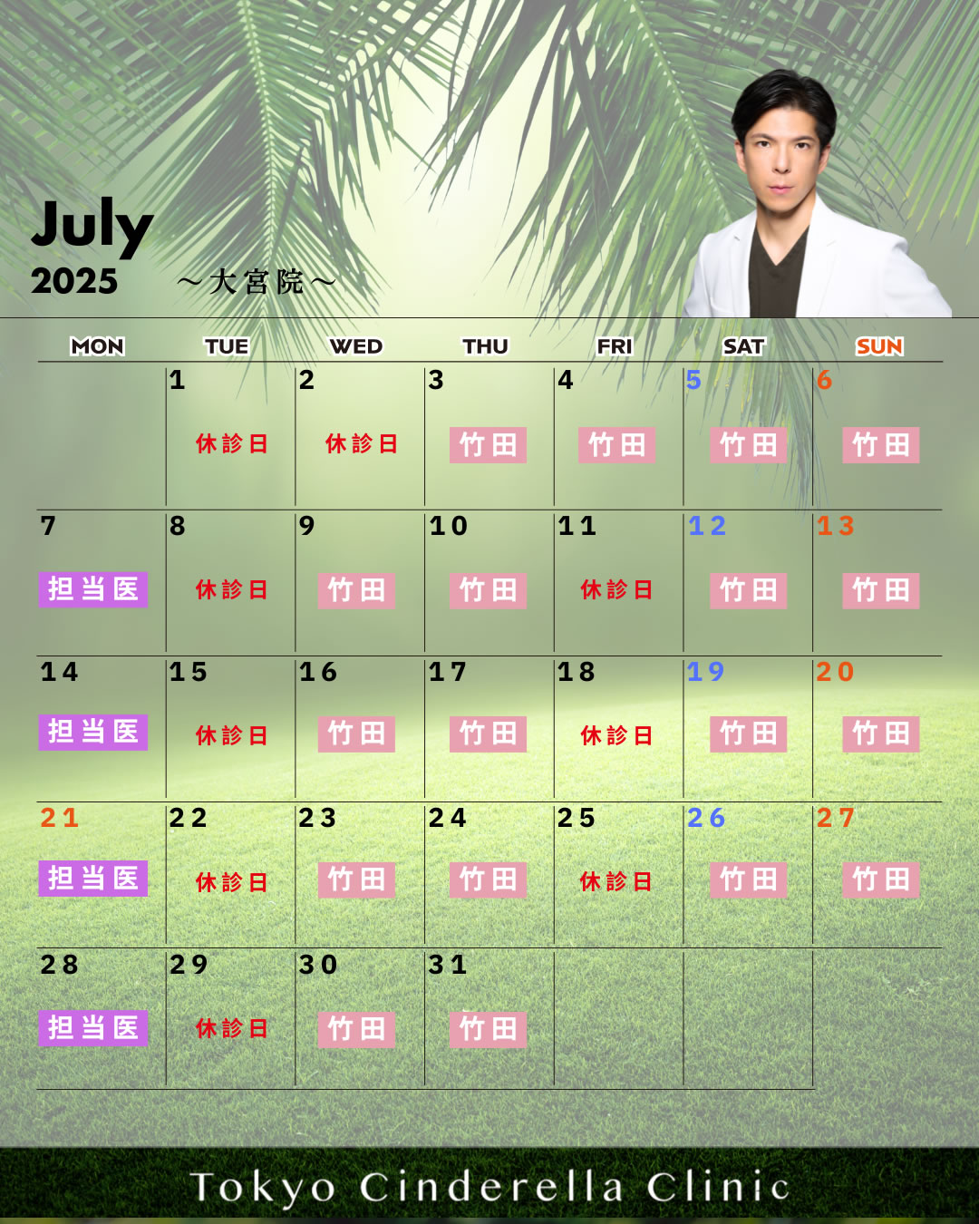 大宮院７月の営業予定