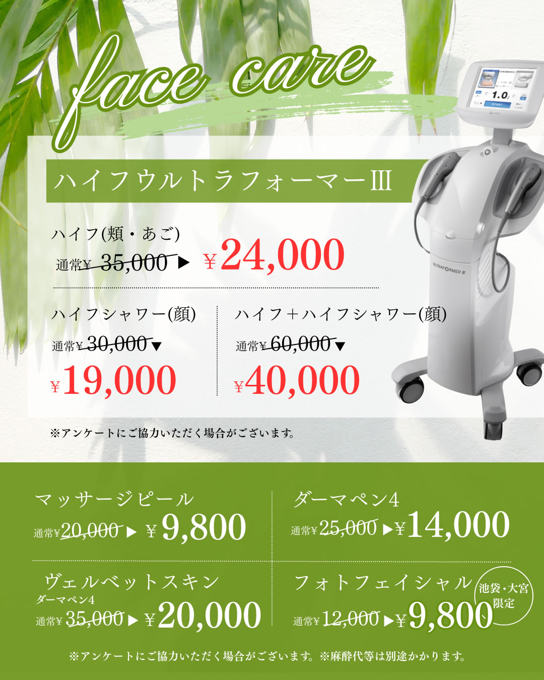 ６月７月キャンペーン　ハイフ