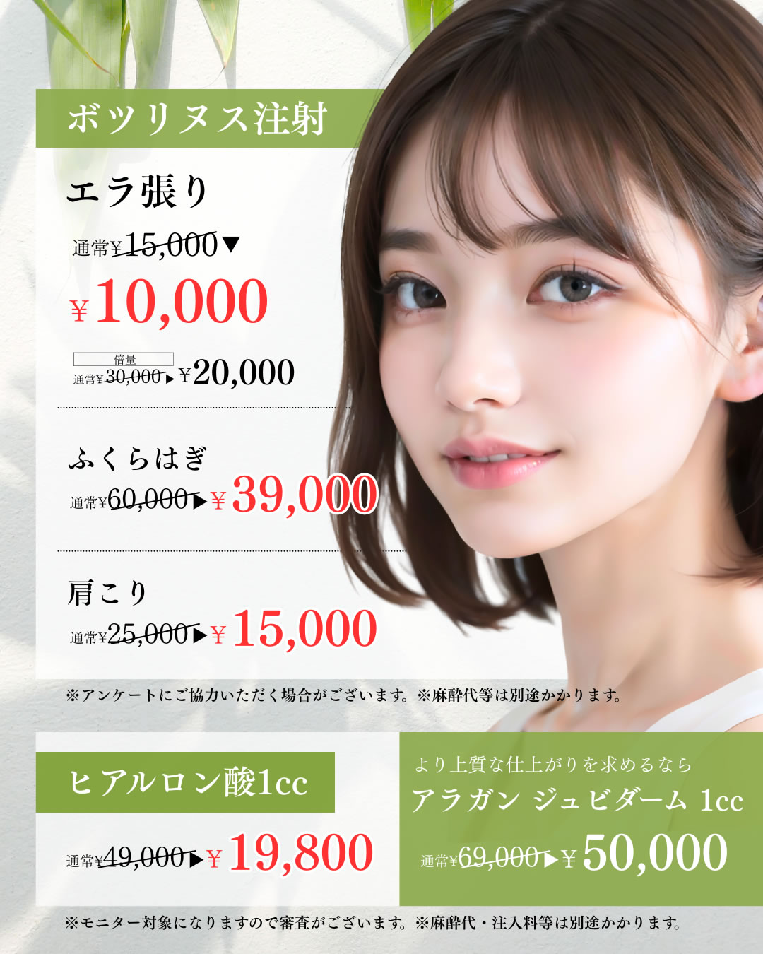 ６月７月キャンペーン　ボツリヌストキシン　ヒアルロン酸