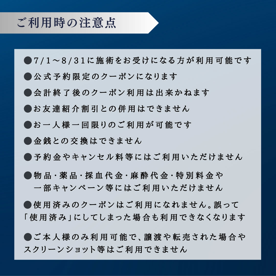 クーポンの注意点