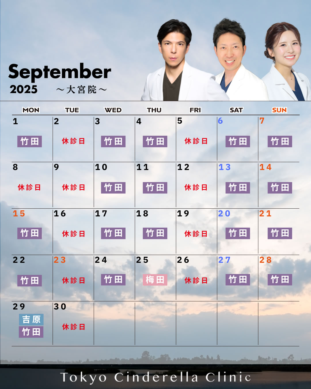 【2025年9月_大宮院】クリニック営業カレンダー