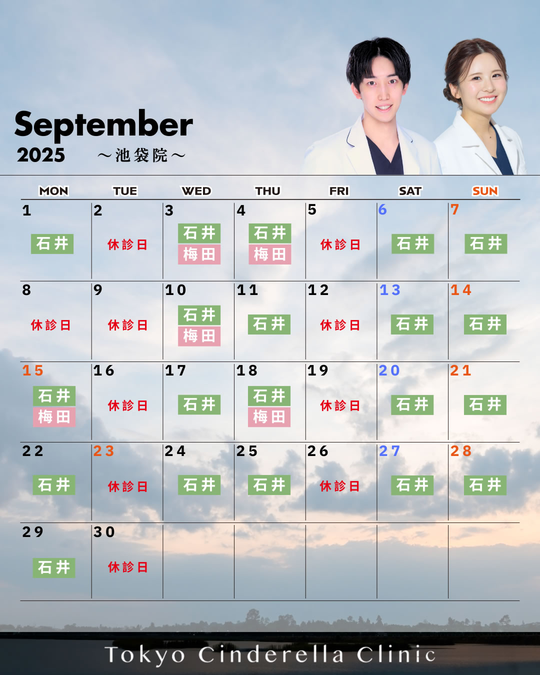 【2025年9月_池袋院】クリニック営業カレンダー