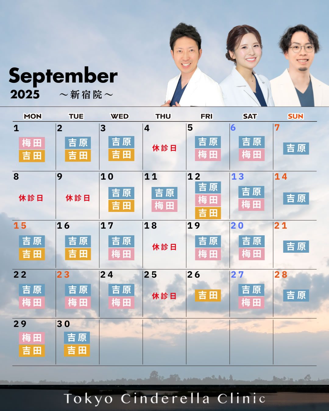 【2025年9月_新宿院】クリニック営業カレンダー