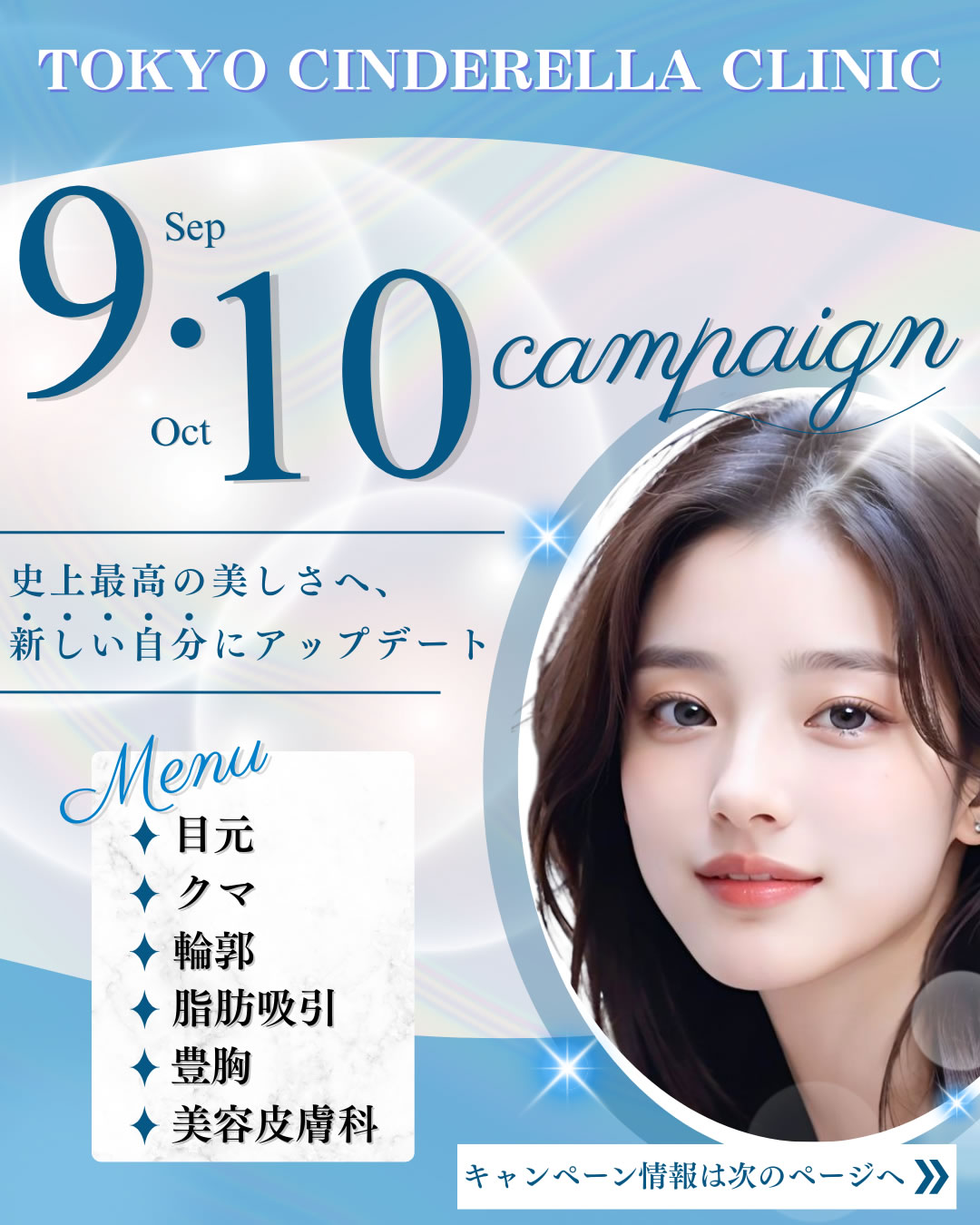 2025年9,10月キャンペーン