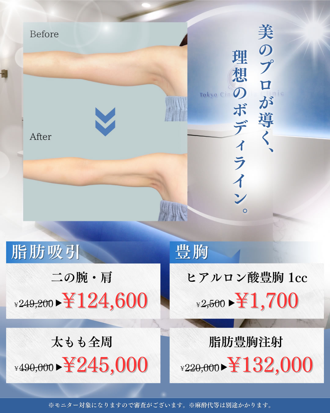 2025年9,10月キャンペーン　脂肪吸引　豊胸