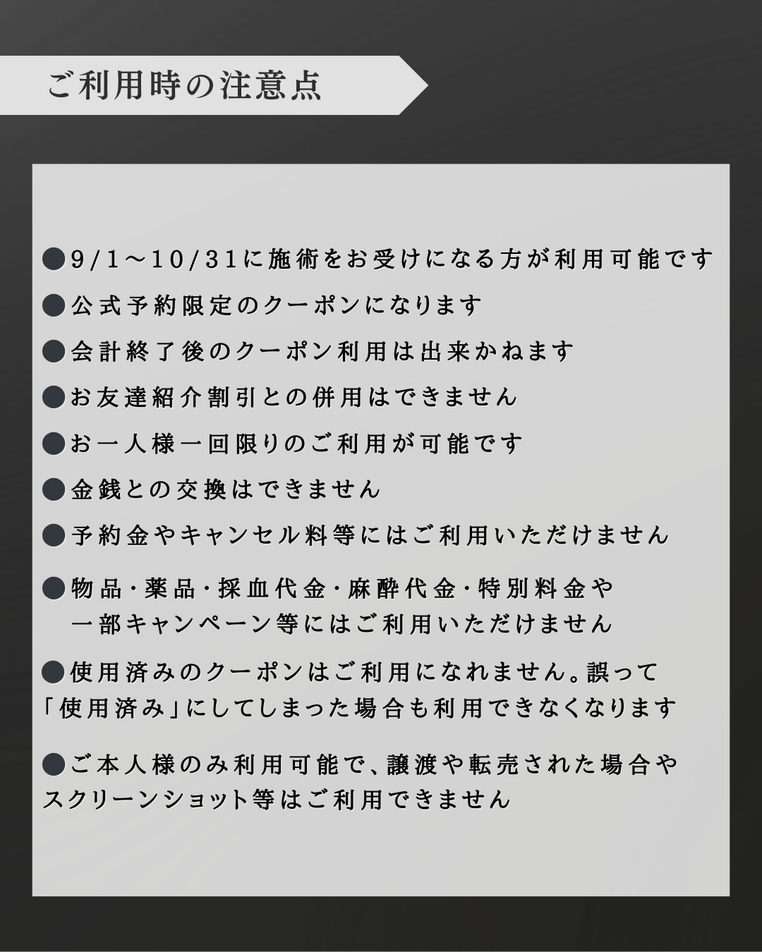 クーポンご利用時の注意事項