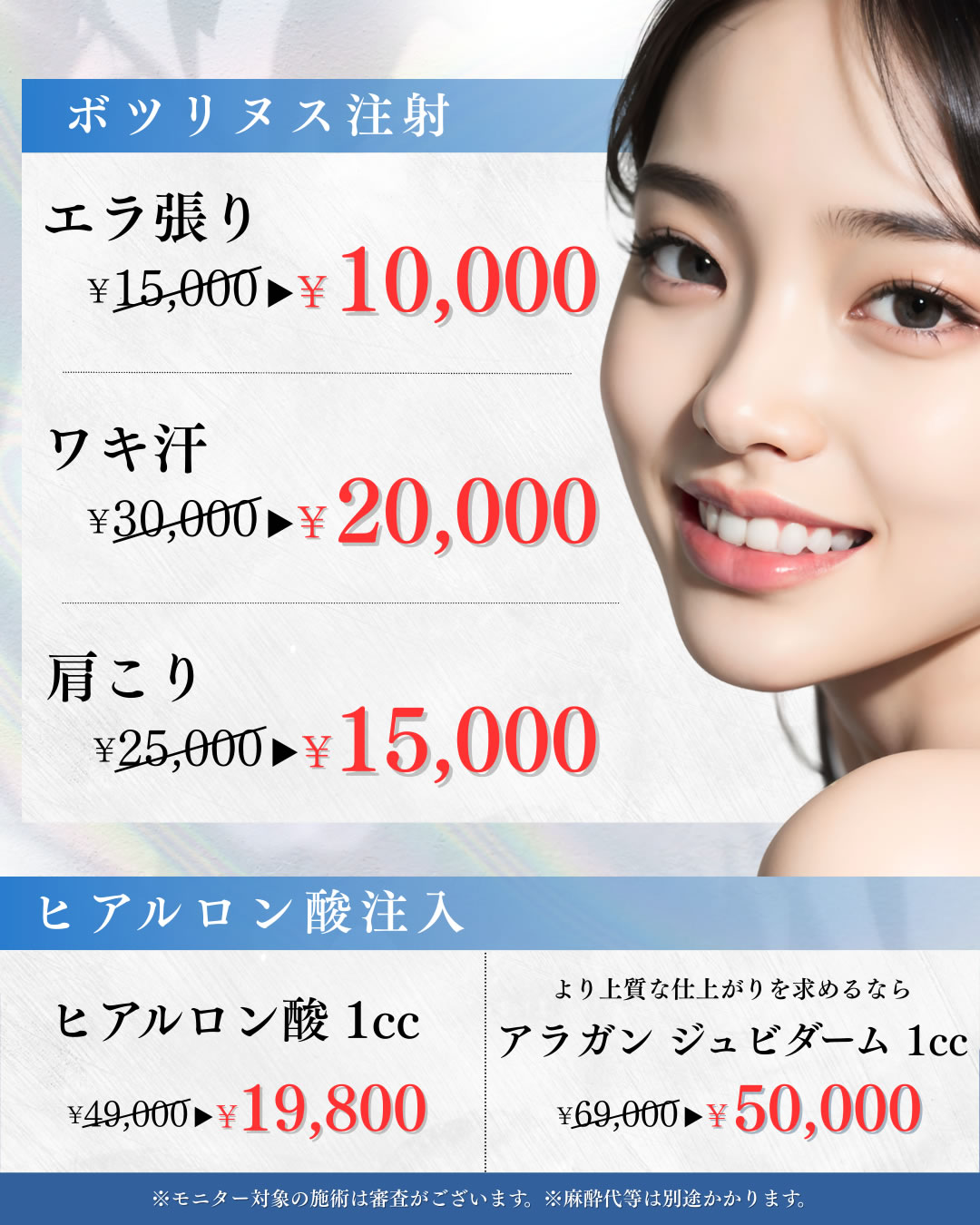 2025年9,10月キャンペーン　ボトックス　ヒアルロン酸