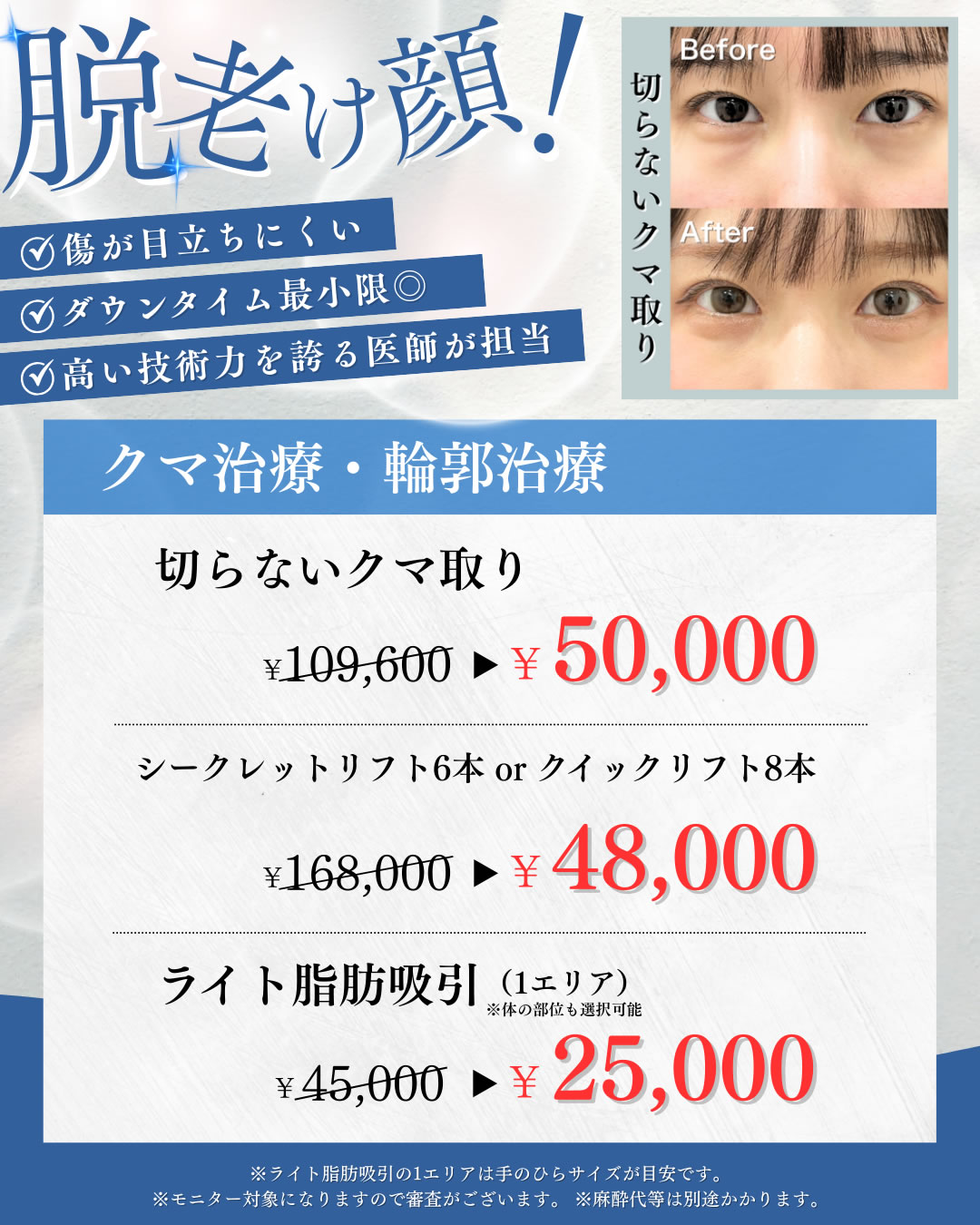 2025年9,10月キャンペーン　クマ取り　輪郭形成