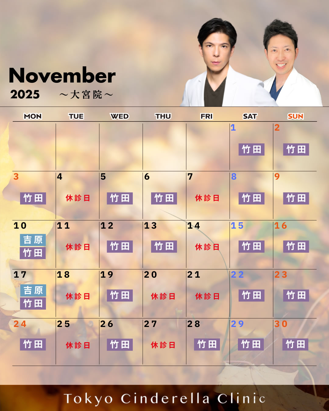 【2025年11月大宮院】クリニック営業カレンダー