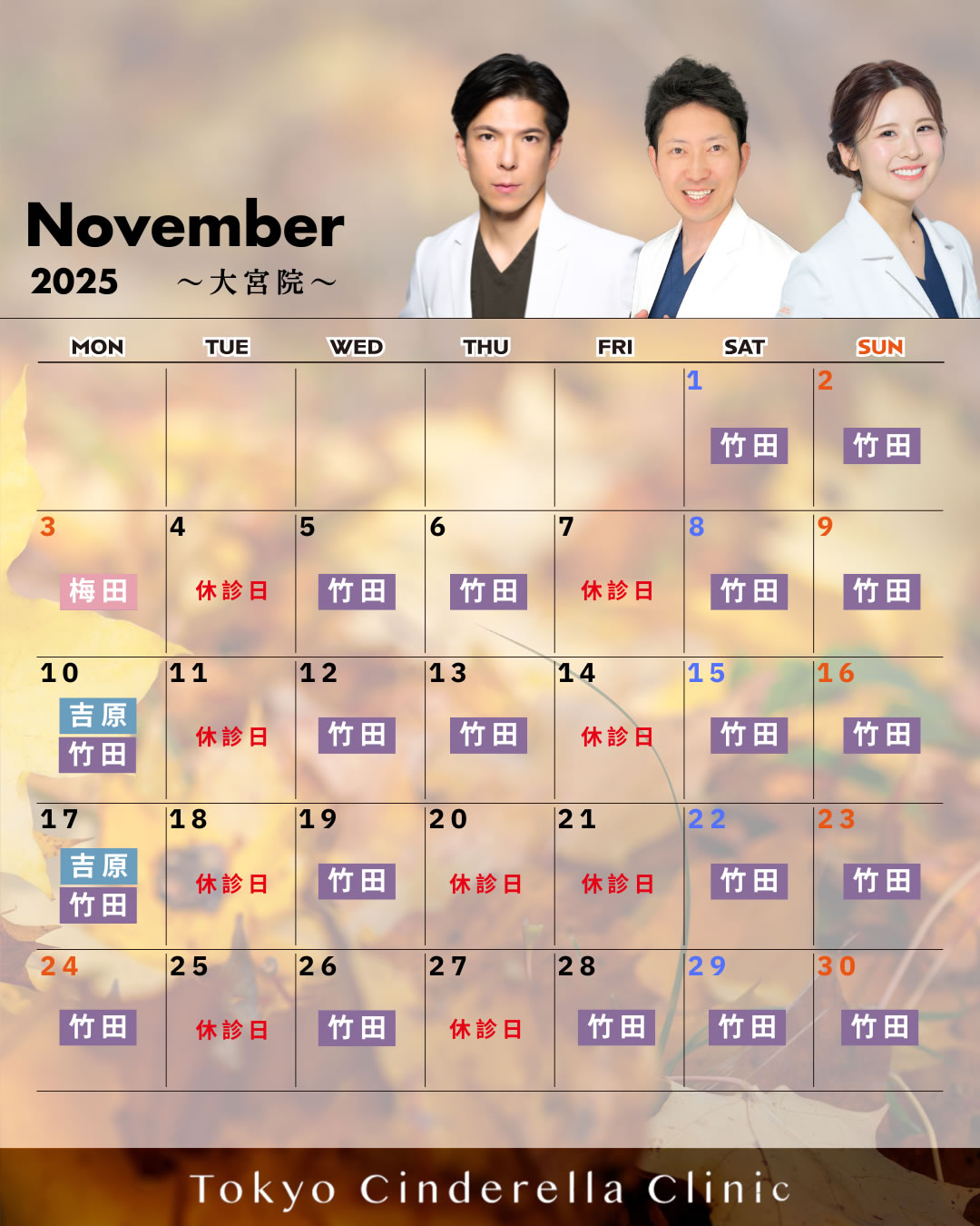 【2025年11月_大宮院】クリニック営業カレンダー