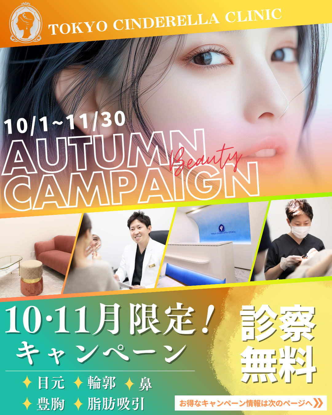 2025年10,11月キャンペーン