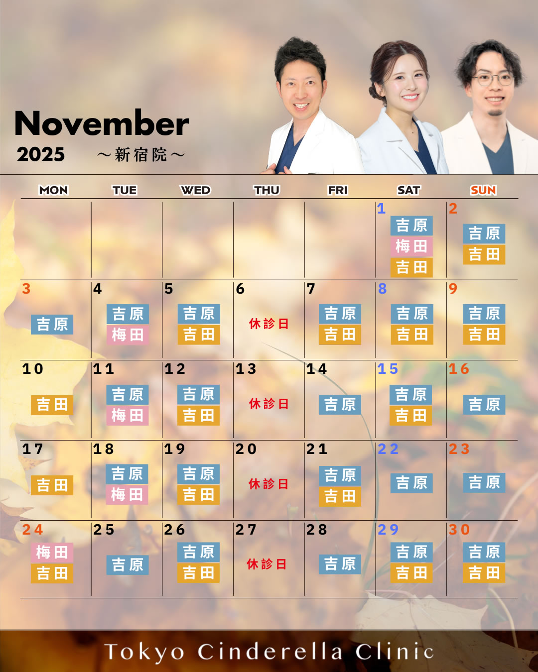 【2025年11月新宿院】クリニック営業カレンダー