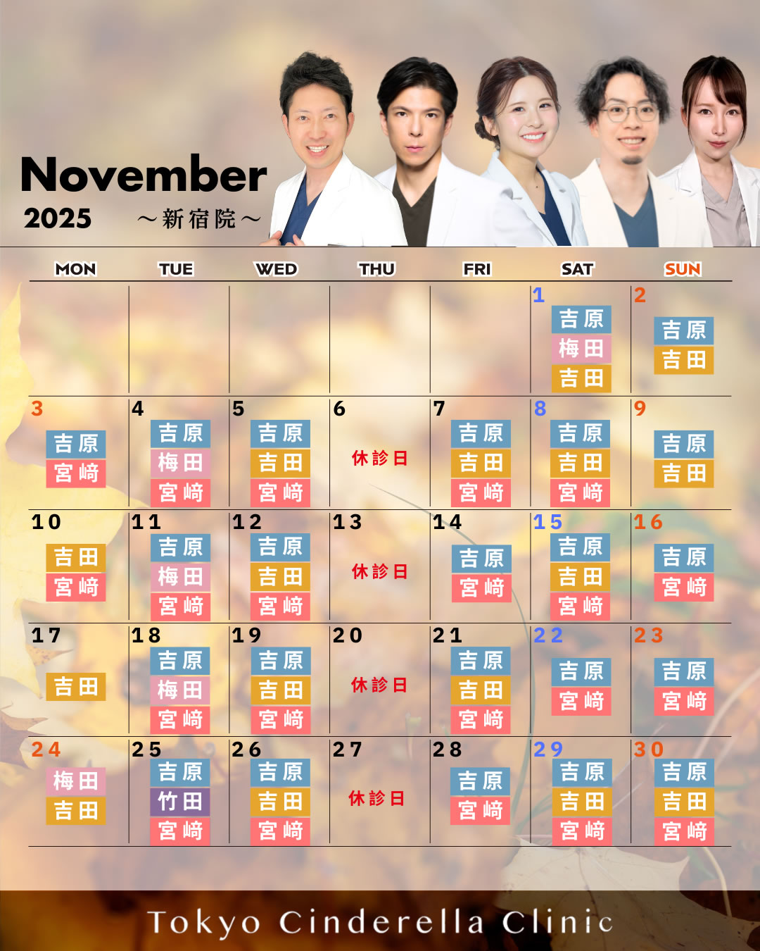 【2025年11月_新宿院】クリニック営業カレンダー