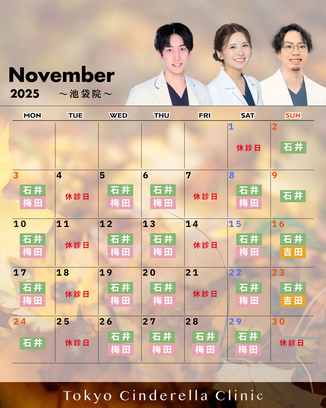 【2025年11月池袋院】クリニック営業カレンダー