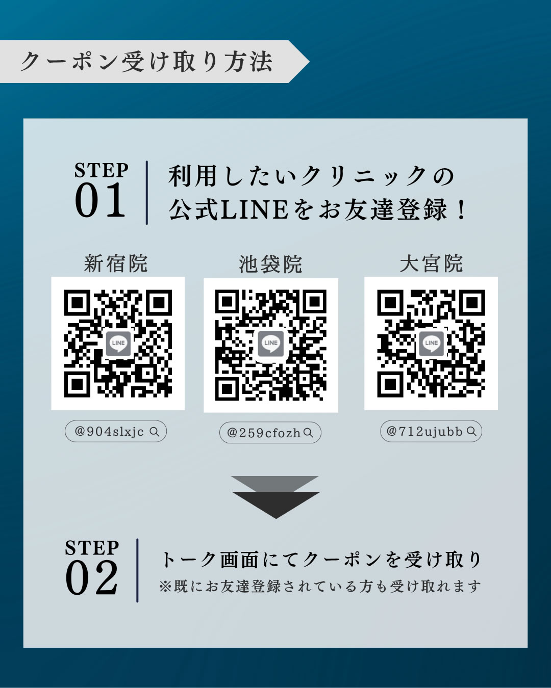 クーポン受け取り方法