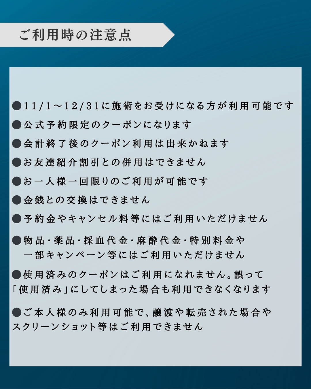 注意事項