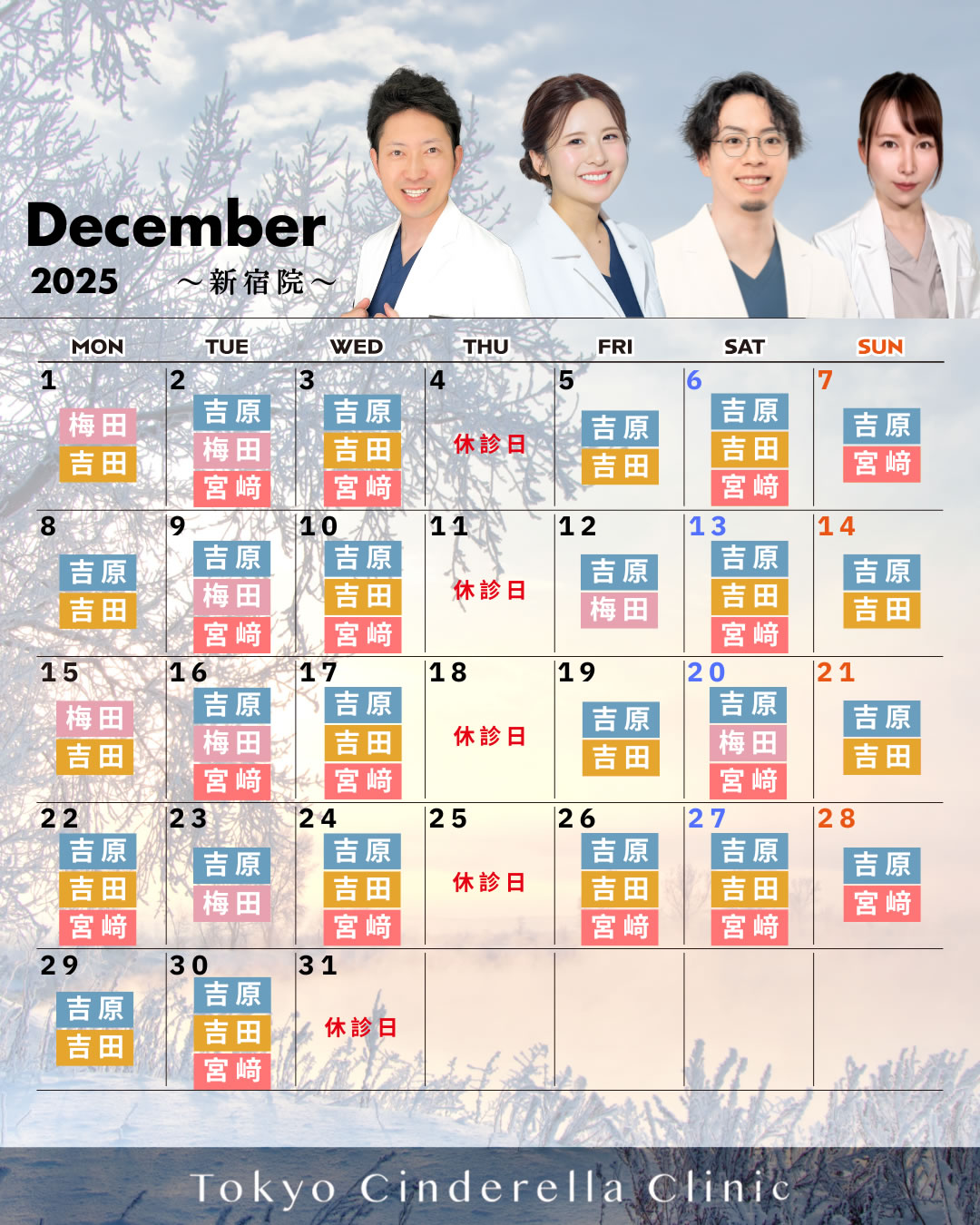 営業予定カレンダー12月　新宿院