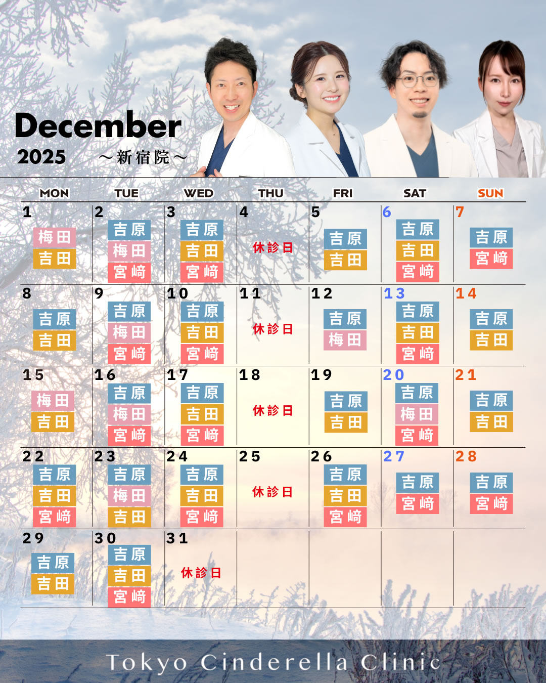 【2025年12月_新宿院】クリニック営業カレンダー