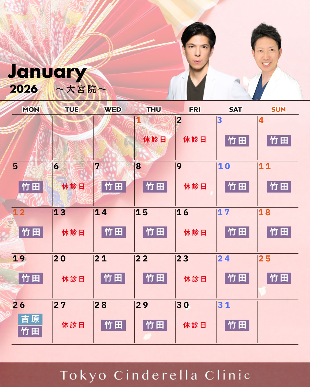 2026,1月_大宮院_営業カレンダー