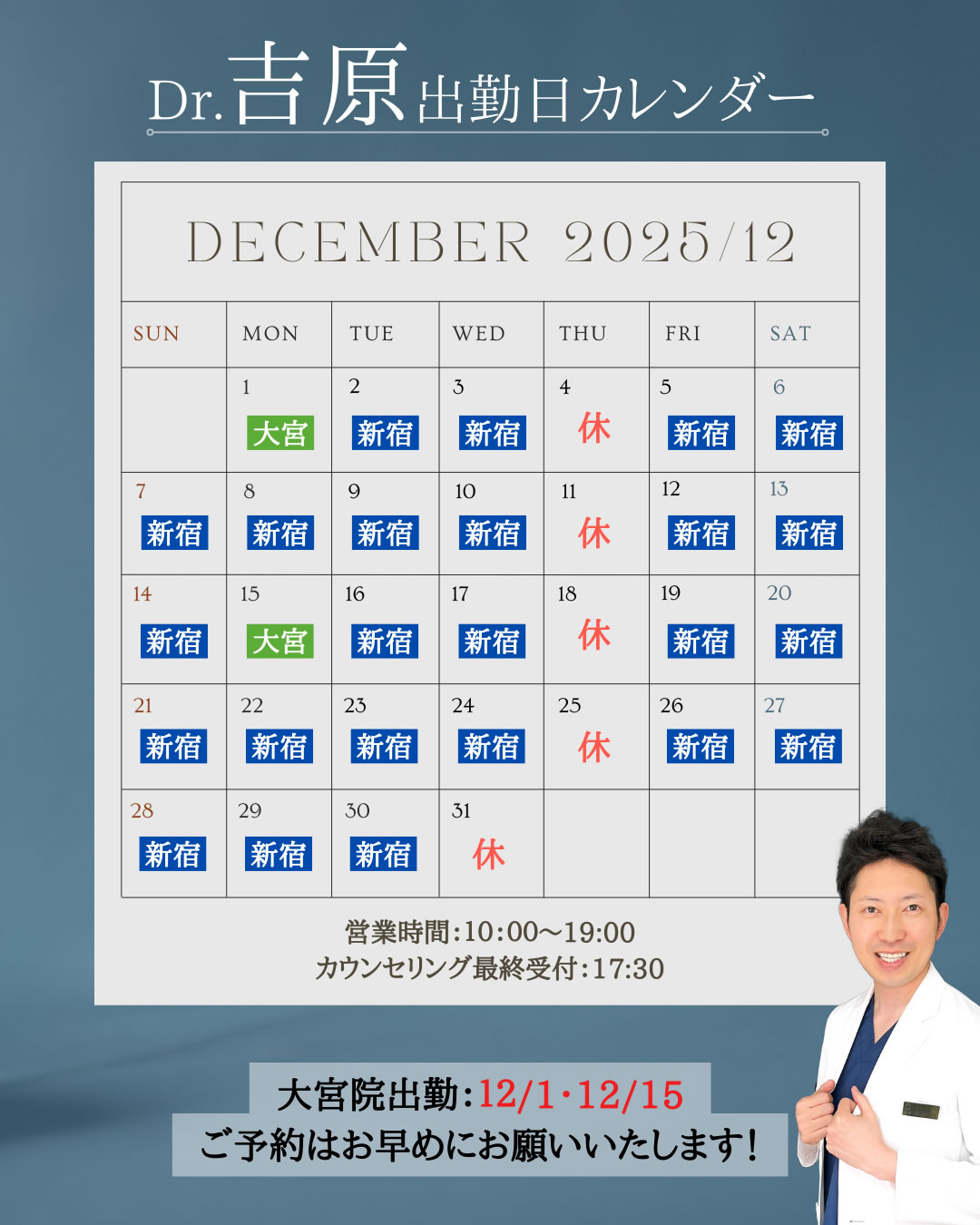 吉原医師　出勤予定