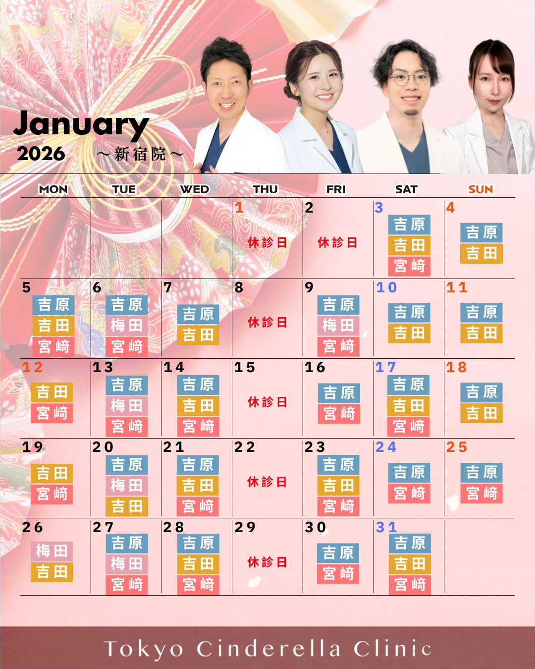 2026,1月_新宿院_営業カレンダー