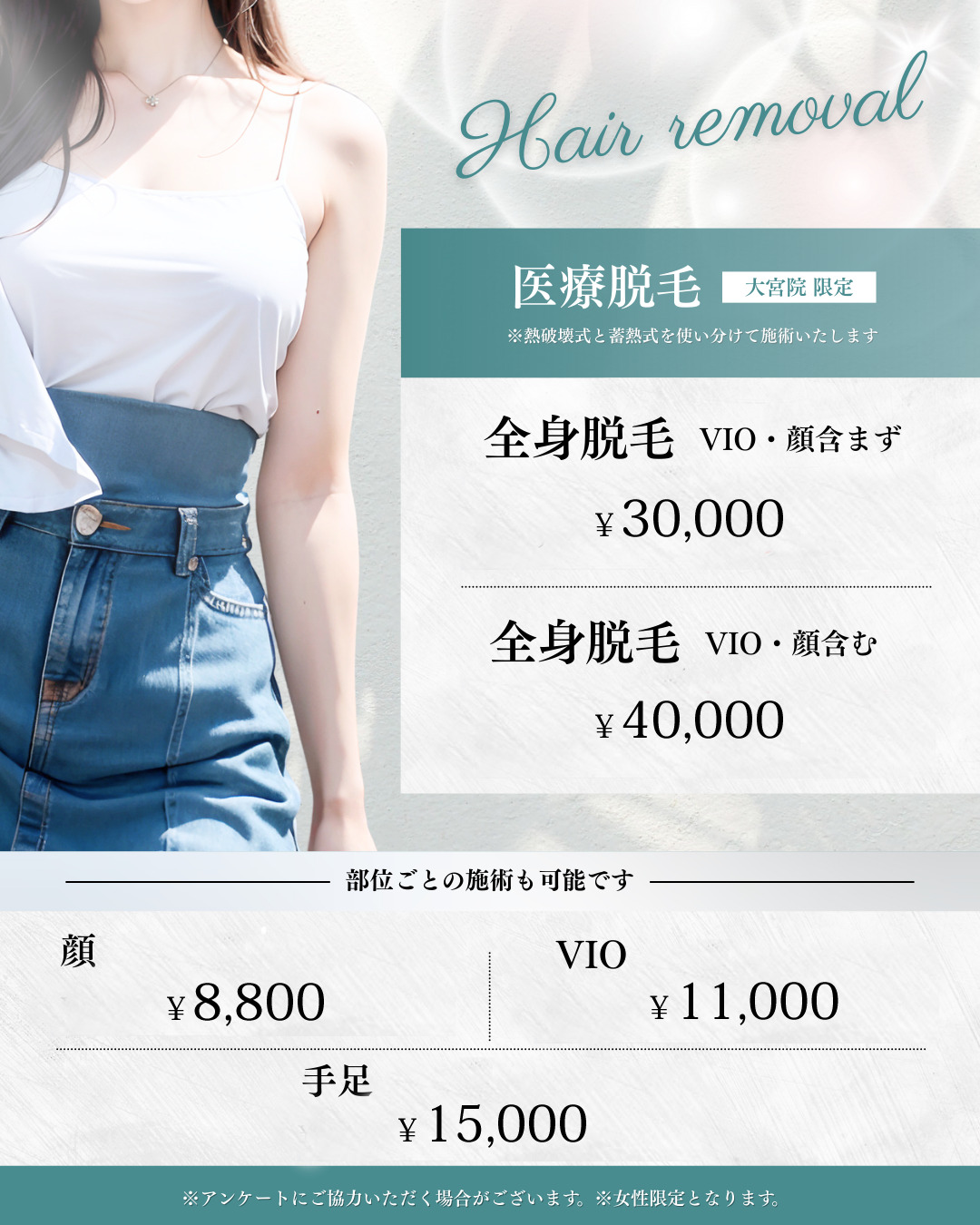 医療脱毛キャンペーン