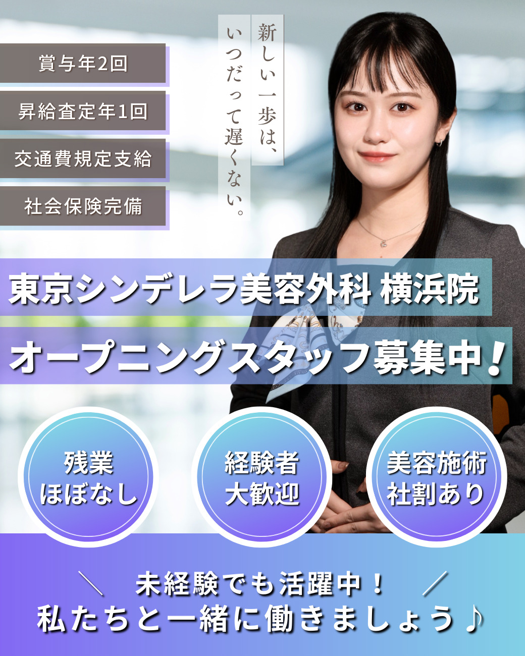 オープニングスタッフ募集のバナー