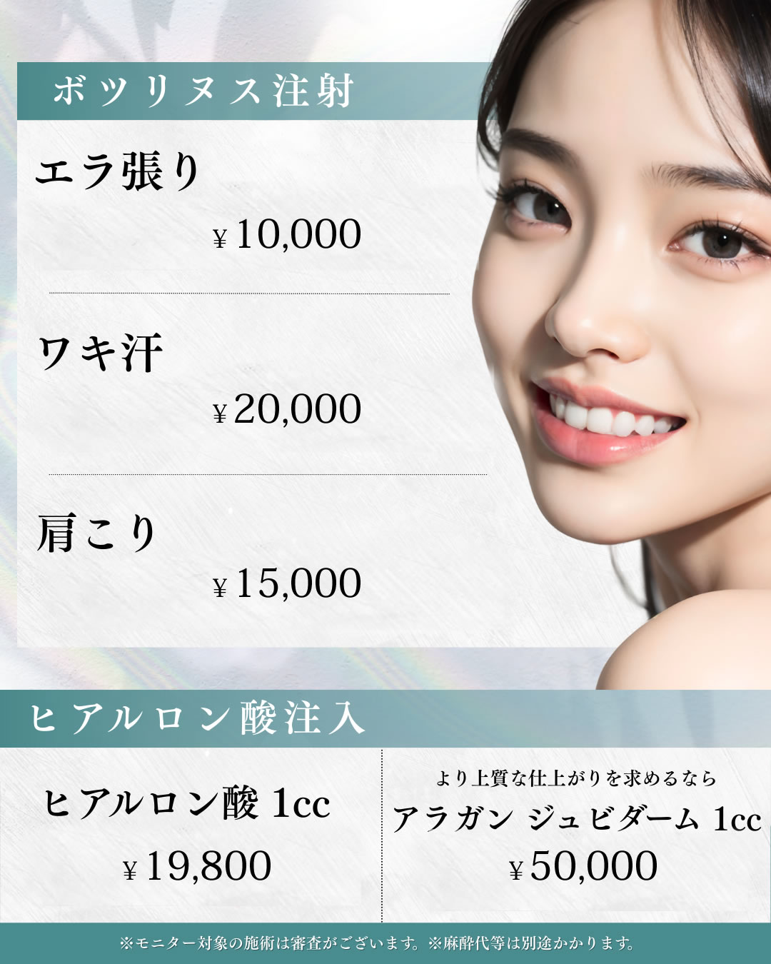 ボツリヌストキシンキャンペーン