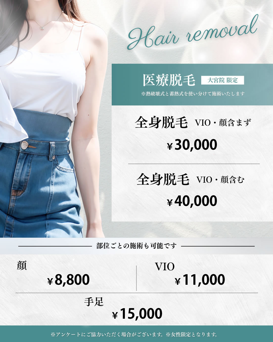 11.12月脱毛キャンペーン画像