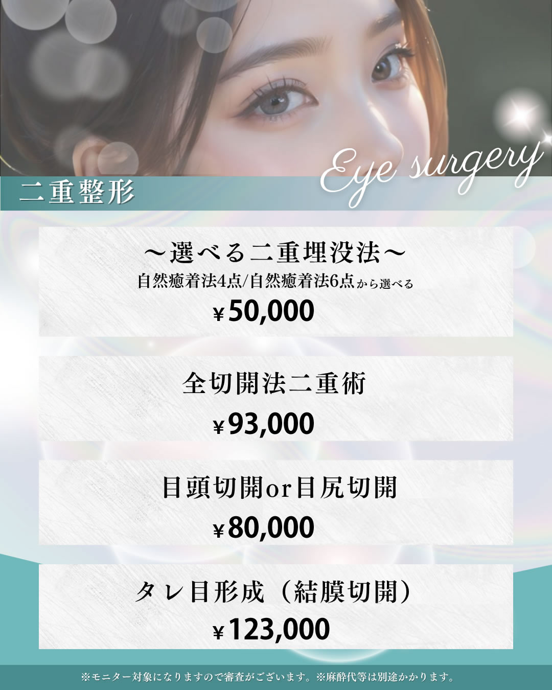 11.12月二重整形キャンペーン画像