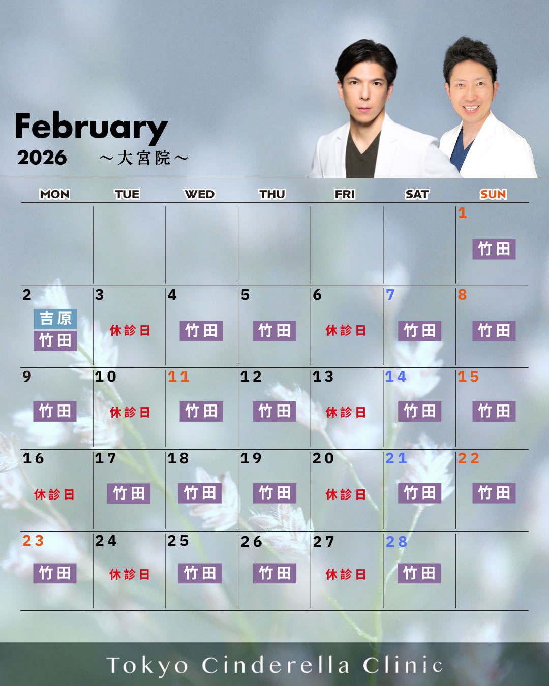 2026年2月新大宮院営業予定