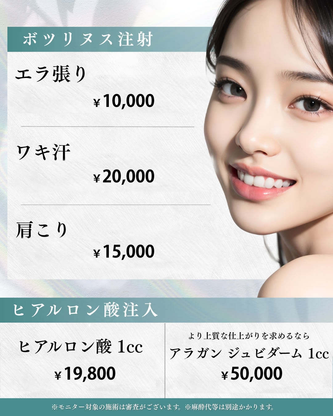 11.12月ボトックスキャンペーン画像