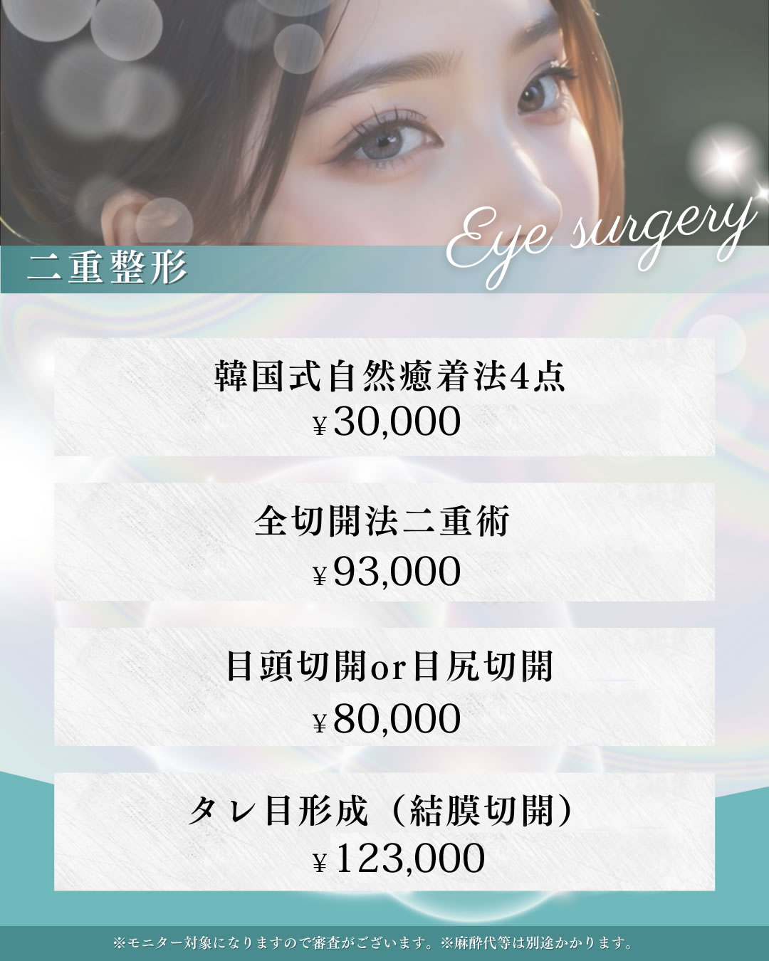 二重整形のキャンペーン画像