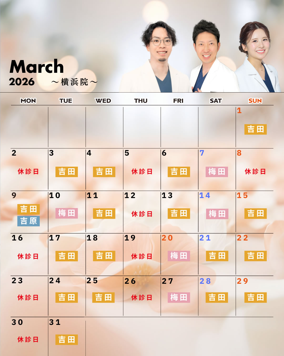 横浜院 3月営業予定